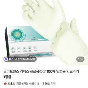 글러브센스 라텍스장갑 100매 이미지