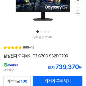 삼성 오디세이 G7 S32DG700 4K 32인치 모니터 팝니다.(미사용) 이미지