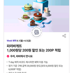 파리바게뜨 파리바게트 20% 할인쿠폰 케이크 아메리카노 이미지