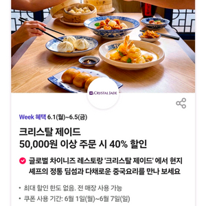 칼답 크리스탈제이드 40% 할인쿠폰 이미지