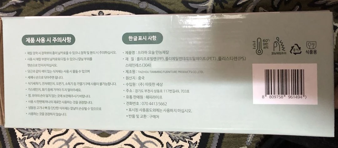 프라하, 요술 만능채칼 이미지