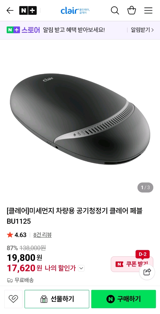 클레어 차량용 공기청정기,폰 거치대,폰 충전기,룸미러/일괄 이미지