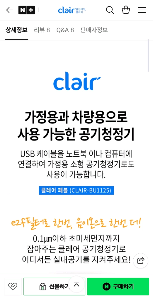 클레어 차량용 공기청정기,폰 거치대,폰 충전기,룸미러/일괄 이미지