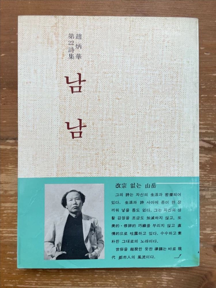 남남 : 조병화 시집 이미지
