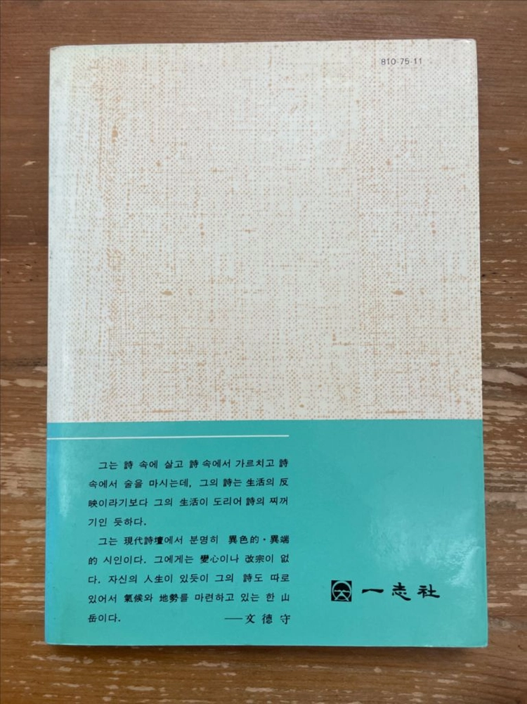남남 : 조병화 시집 이미지