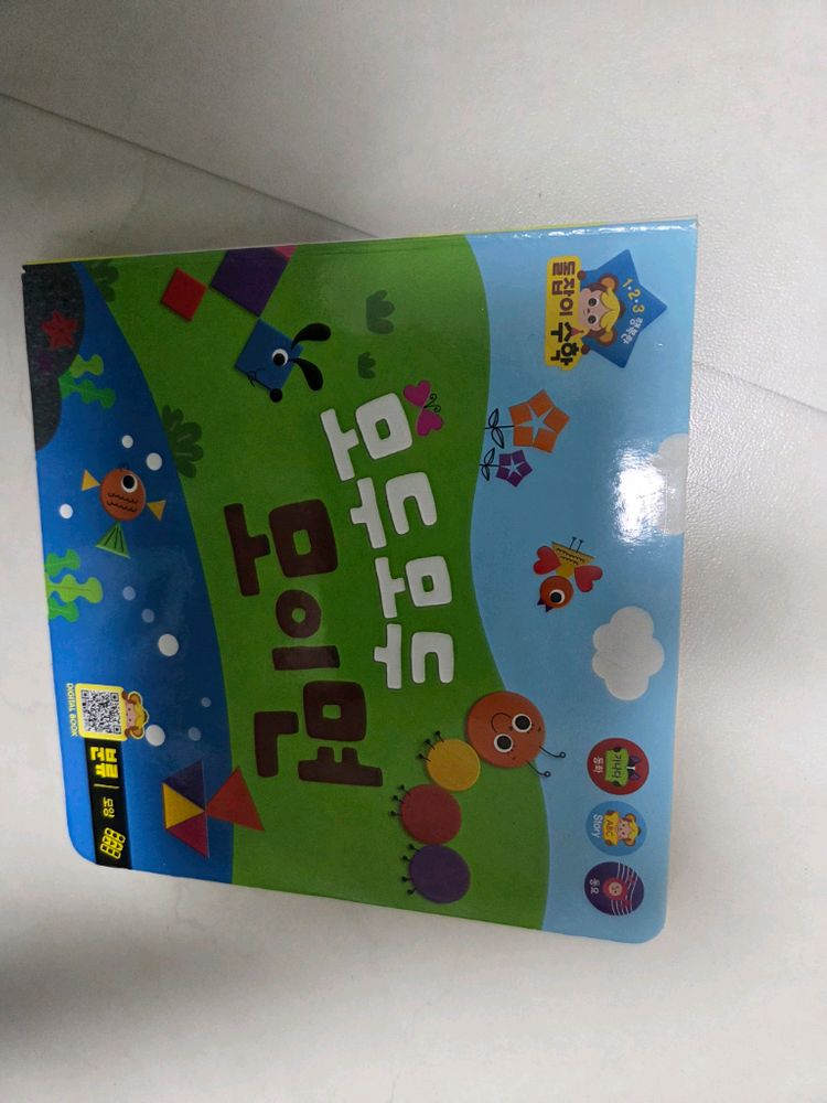 돌잡이수학 전권 세이펜버전 이미지