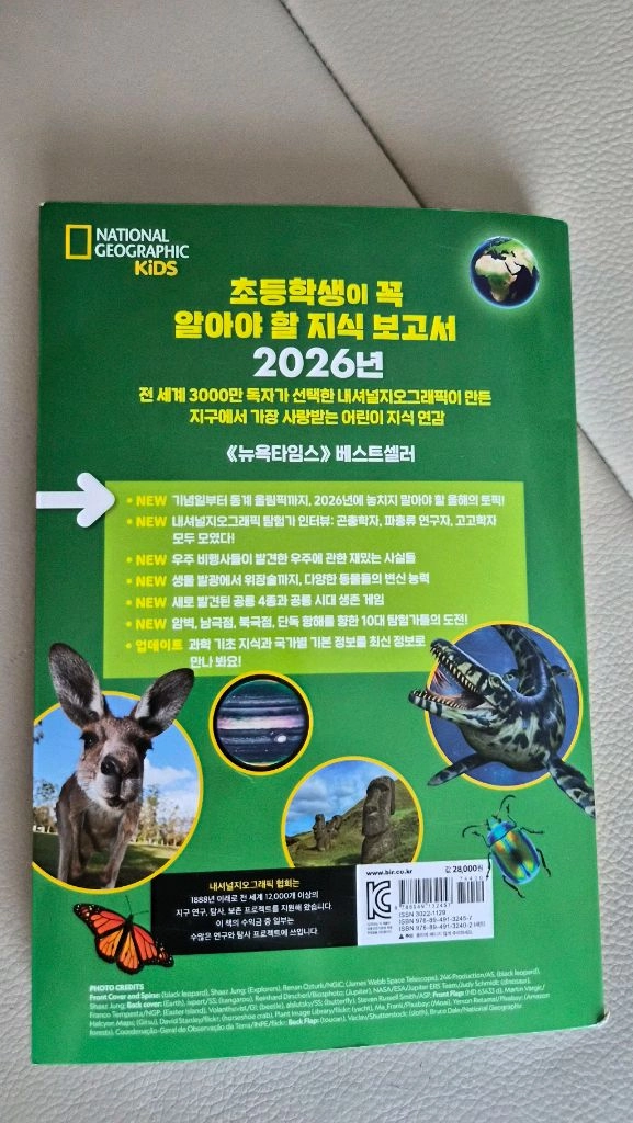 내셔널 지오그래픽 키즈 사이언스2026 이미지