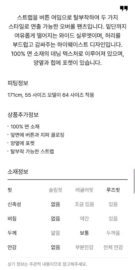 오브제 디테쳐블 스트랩 오버롤 데님 팬츠 55 랑방 타임 마인 더캐시미어 시스템 sjsj 이미지