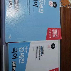 강세진 국어 기본서 및 기출 문제집 이미지