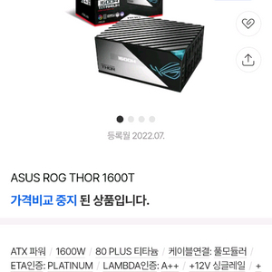 부산 아수스 thor 토르 1600T 파워 1600W 팝니다 이미지
