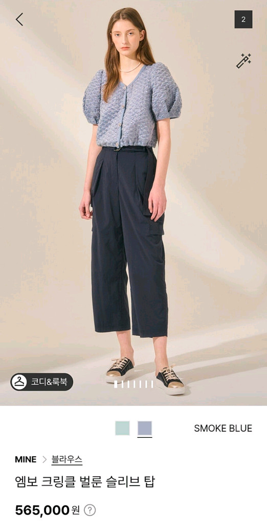 마인 엠보 크링클 벌룬 슬리브 탑 스모크블루 55 랑방 타임 더캐시미어 시스템 오브제 sjsj 이미지