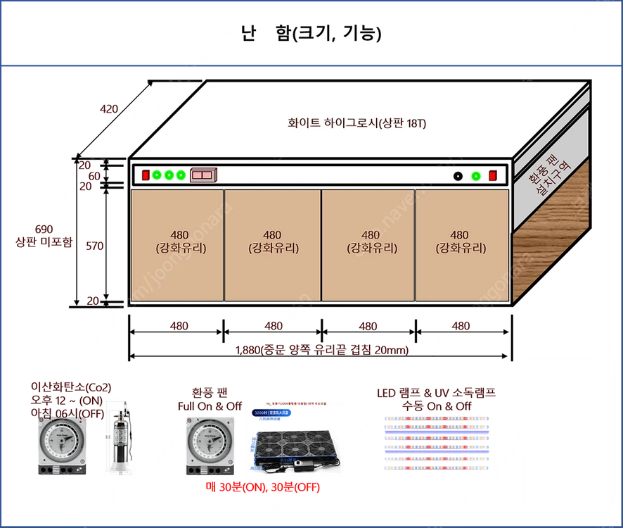 풍란 및 식물재배용 LED 조명 식물장(풍란 / 흑모단, 건국복륜등) 이미지