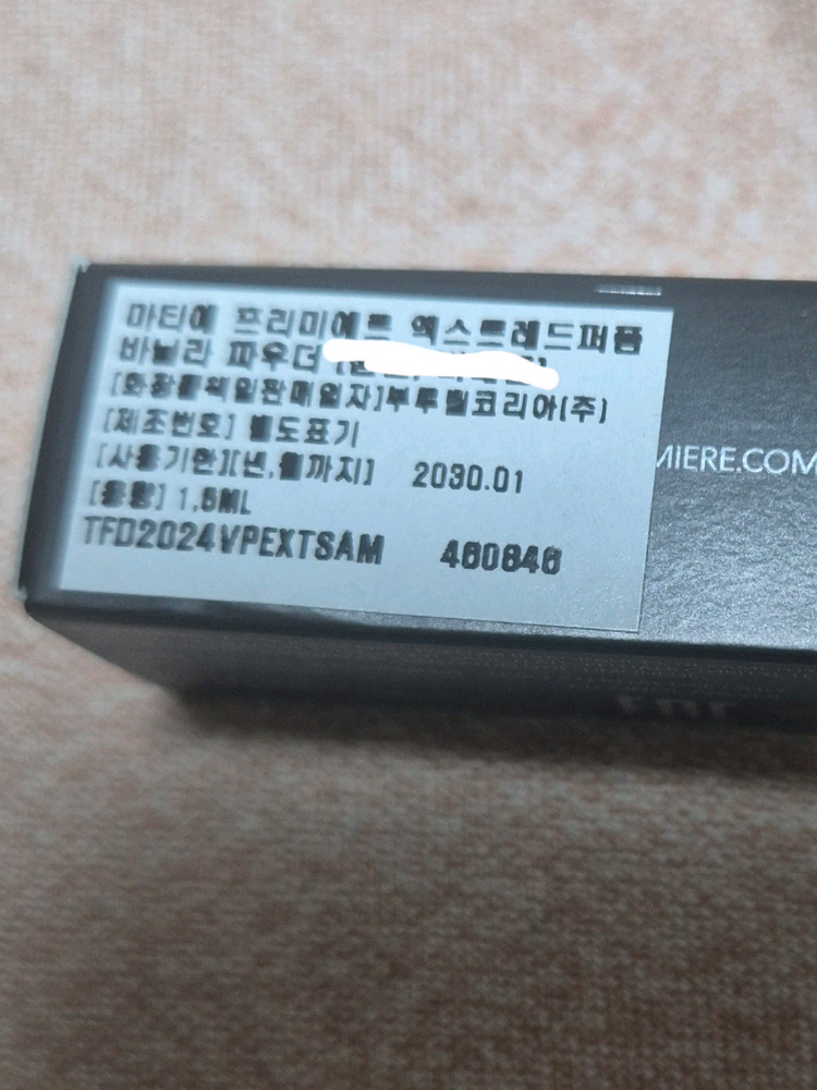 마티에 프리미에르 바닐라 파우더 엑스트레 2ml 이미지