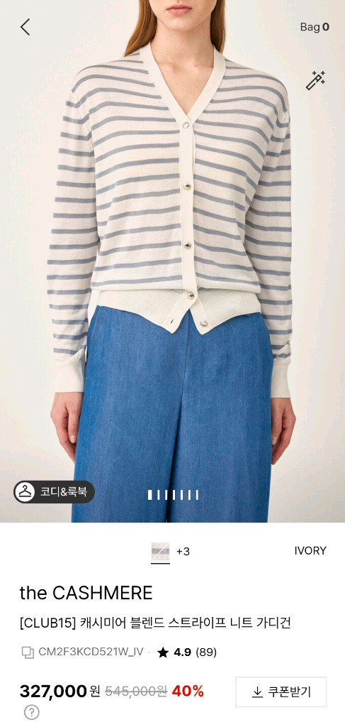 더캐시미어 캐시미어 블렌드 스트라이프 니트 가디건 아이보리 66 랑방 타임 마인 시스템 오브제 sjsj 이미지