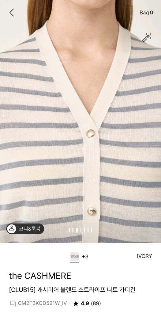 더캐시미어 캐시미어 블렌드 스트라이프 니트 가디건 아이보리 66 랑방 타임 마인 시스템 오브제 sjsj 이미지