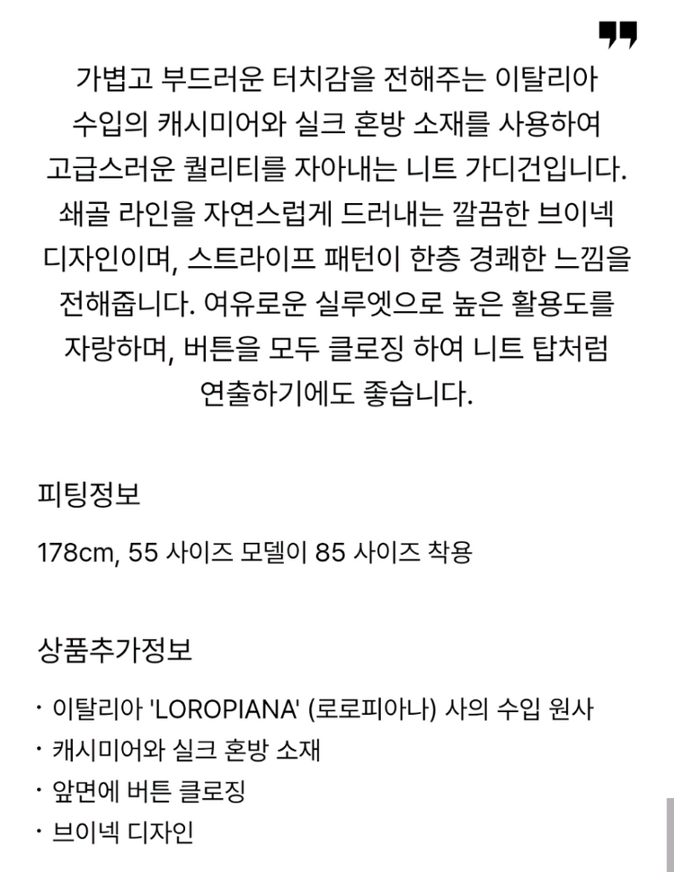 더캐시미어 캐시미어 블렌드 스트라이프 니트 가디건 아이보리 66 랑방 타임 마인 시스템 오브제 sjsj 이미지