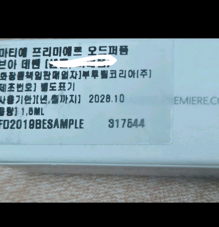 마티에 프리미에르 브아데벤edp 2ml 이미지