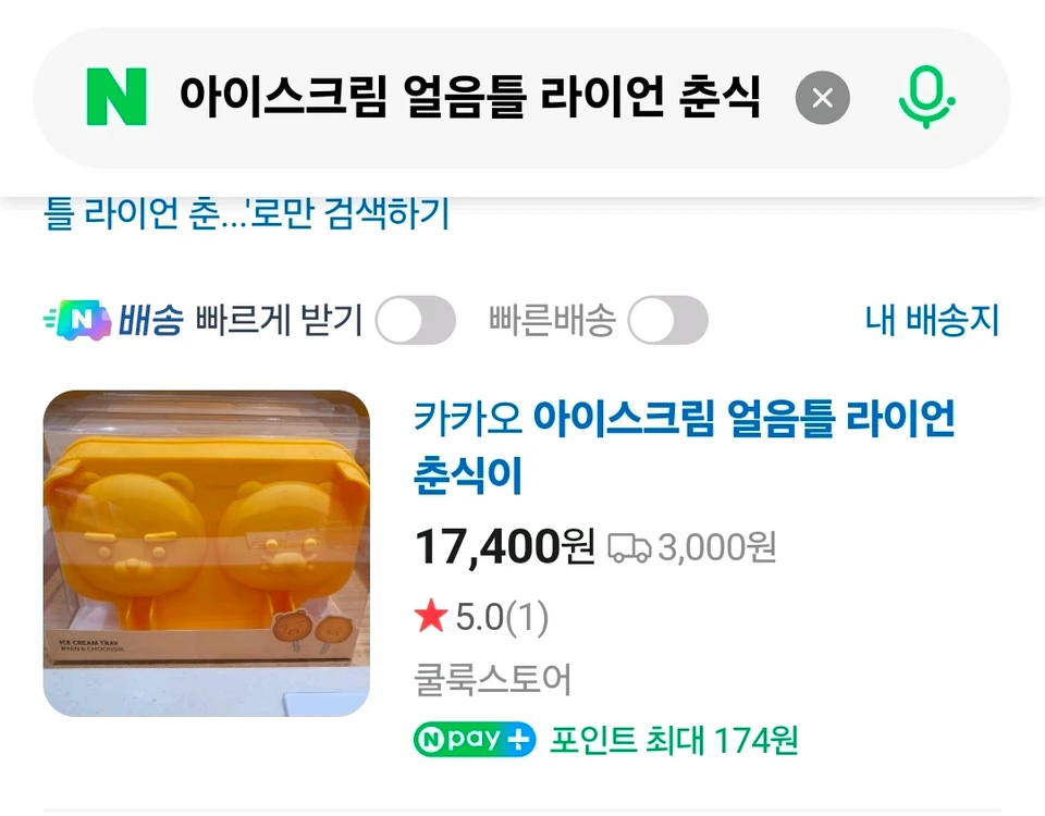 라이언 춘식이 카카오프렌즈 아이스크림 얼음틀 굿즈 피규어 인형 이미지