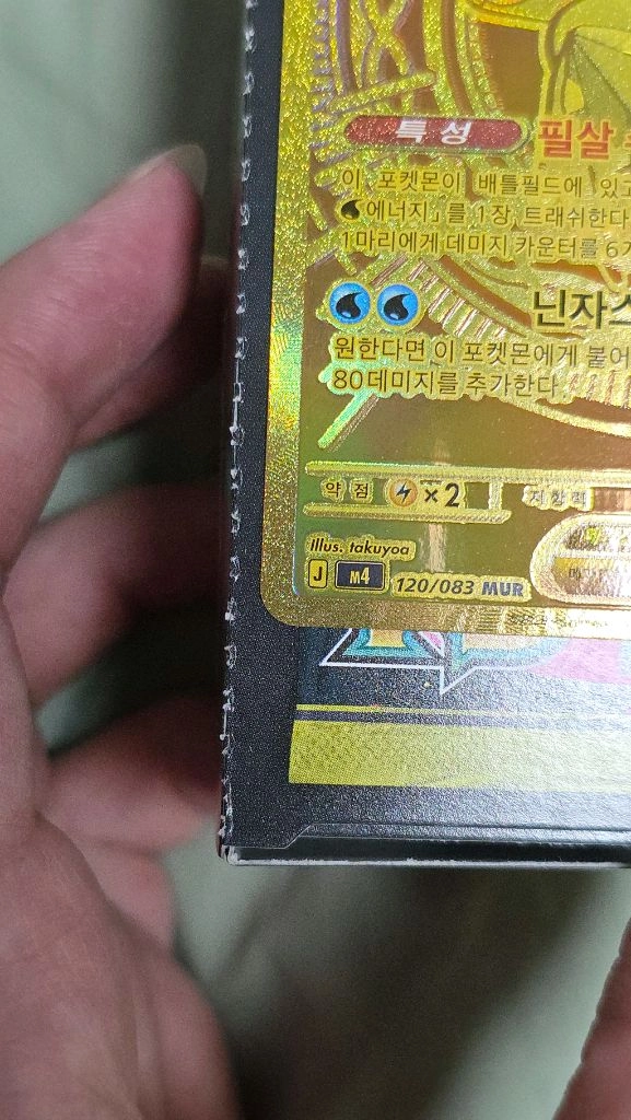 메가개굴닌자 MUR 등급용 S급 포켓몬카드 이미지