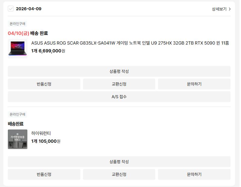 ROG STRIX SCAR 5090 18인치 게이밍노트북(2025년형) 램추가 총 64기가 2TB 이미지