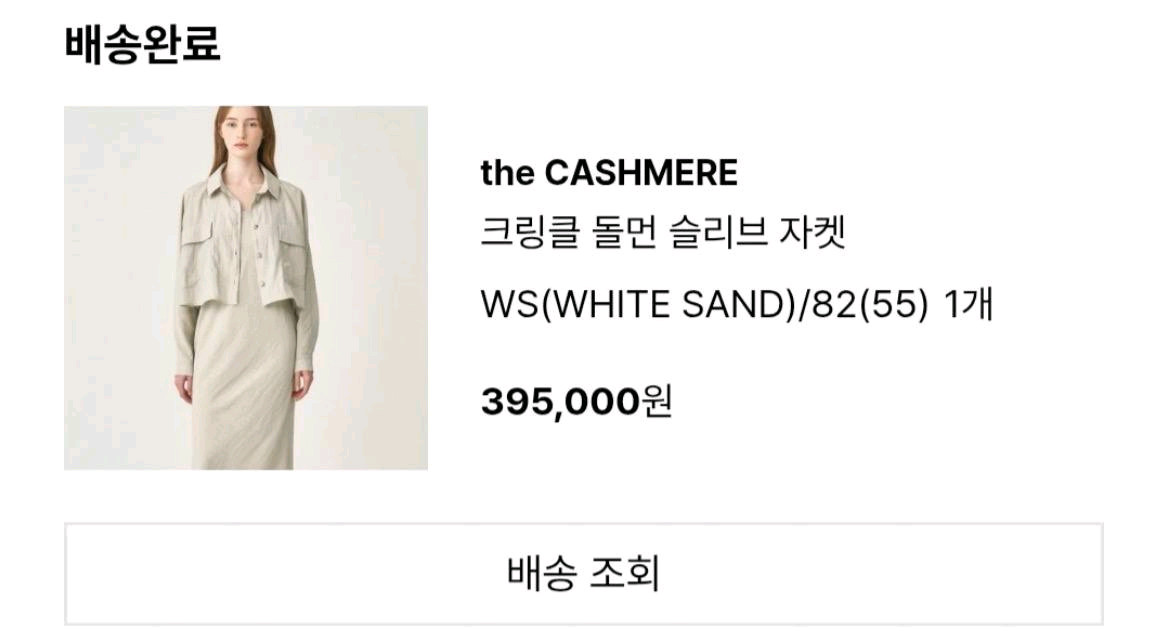 더캐시미어 크링클 린넨 셋업 자켓,원피스 이미지