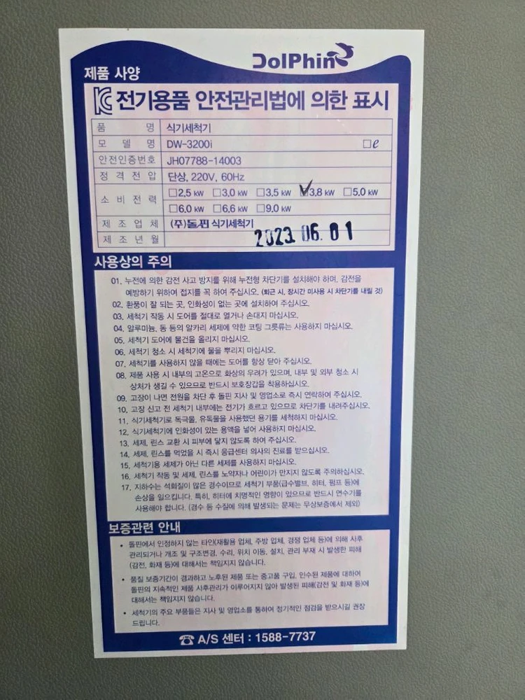 23년식 돌핀 업소용 식기세척기 이미지