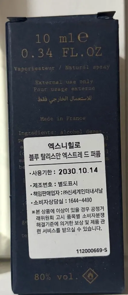 엑스니힐로 7.5ml 트래블사이즈 블루탈리스만, 플뢰르나르코티끄, 러스트인파라다이스, 콜론352, 바이퍼그린 이미지