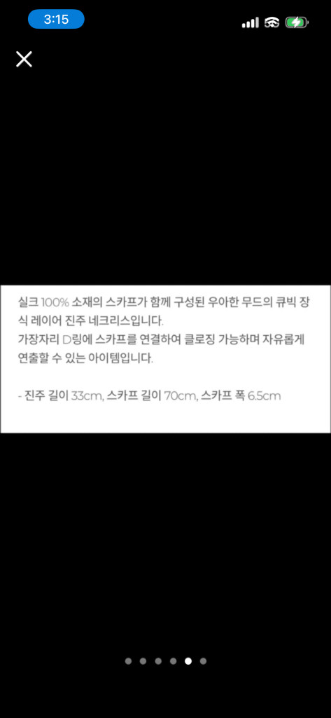 (새상품) 지고트 진주 실크 트윌리 이미지