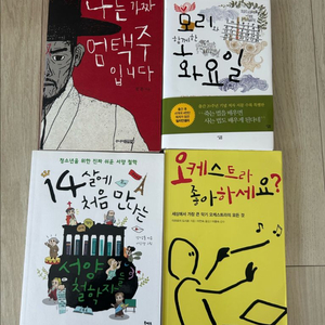 오케스트라좋아하세요 나는가짜엄택주입니다 모리와함께한화요일 이미지