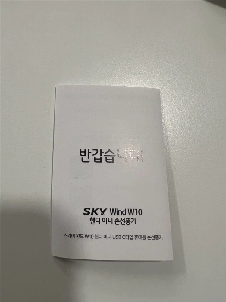 SKY 휴대용 미니 선풍기 화이트 이미지