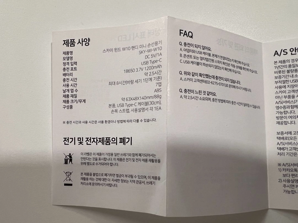 SKY 휴대용 미니 선풍기 화이트 이미지