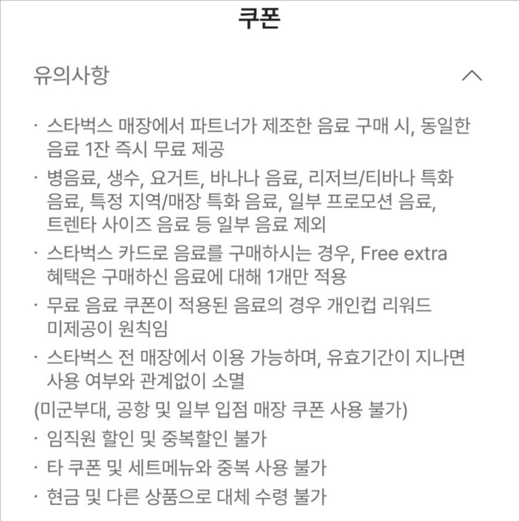 스타벅스 1+1 쿠폰 BOGO 쿠폰 판매합니다 이미지