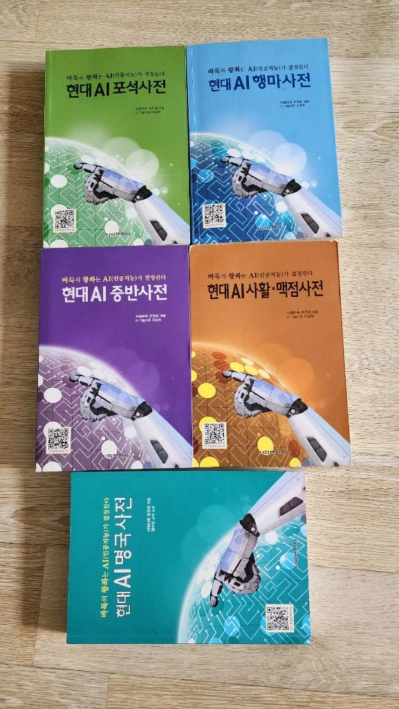 현대 AI 바둑시리즈 5권 이미지