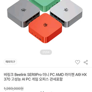 비링크 SER9 PRO HX370 32G + 4TB SSD 하이엔드 미니 PC 이미지