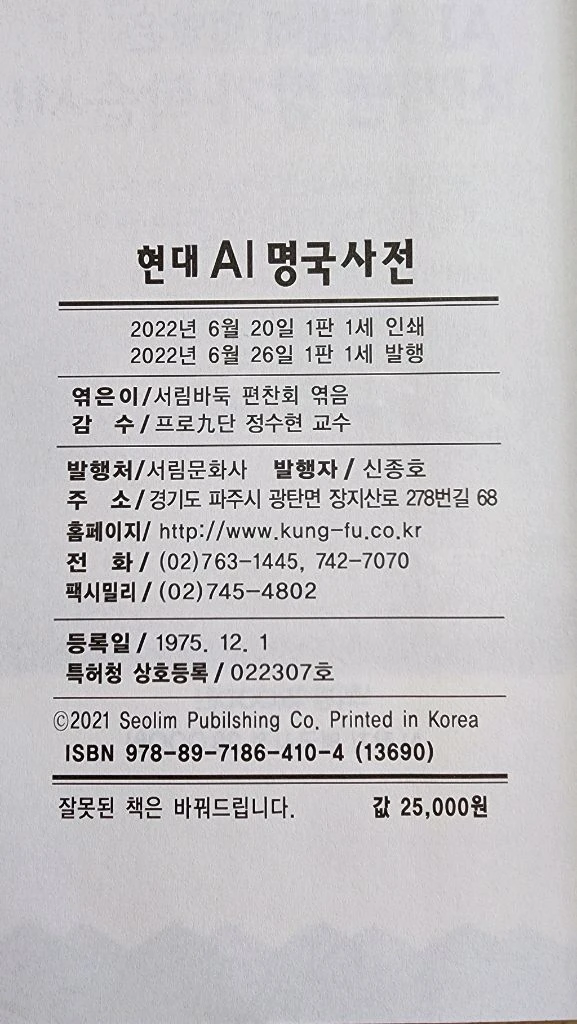 현대 AI 바둑시리즈 5권 이미지