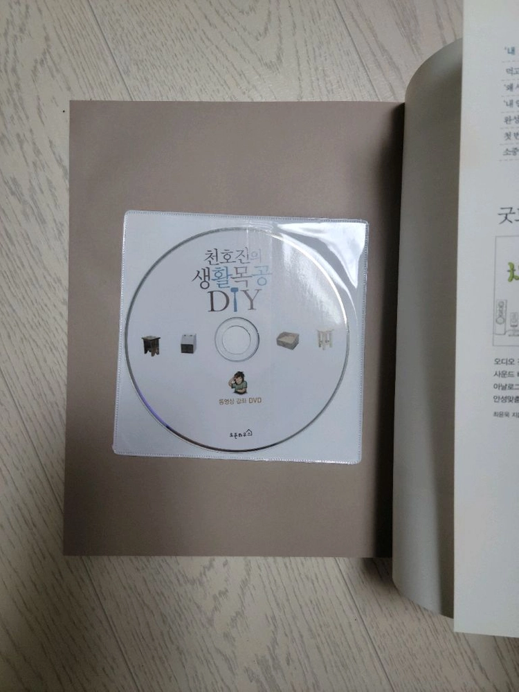천호진의 생활목공 DIY 이미지