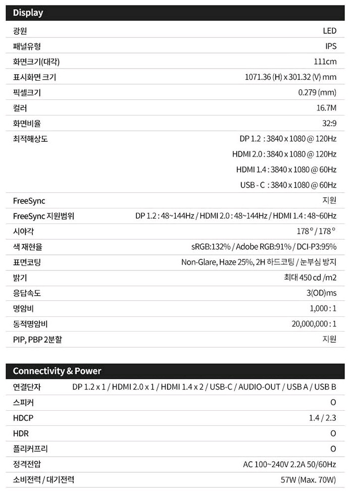 43인치 한성 FHD 120Hz 와이드 모니터 (32:9) 이미지