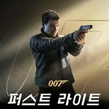 007 퍼스트 라이트 리딤코드 이미지