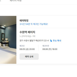 수원 수원역 페이지 모텔 숙박권 6월5일 늦은퇴실 오후6시퇴실 이미지