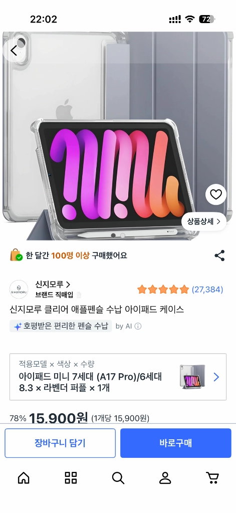iPad mini (A17 Pro) Wi-Fi 128GB 이미지