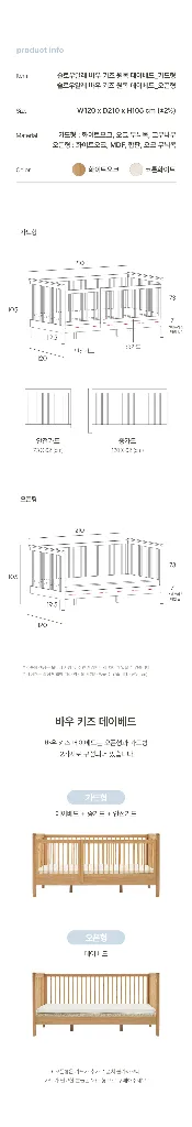 슬로우알레 바우 데이베드 키즈 침대 풀세트(가드형+범퍼가드+매트리스) 이미지