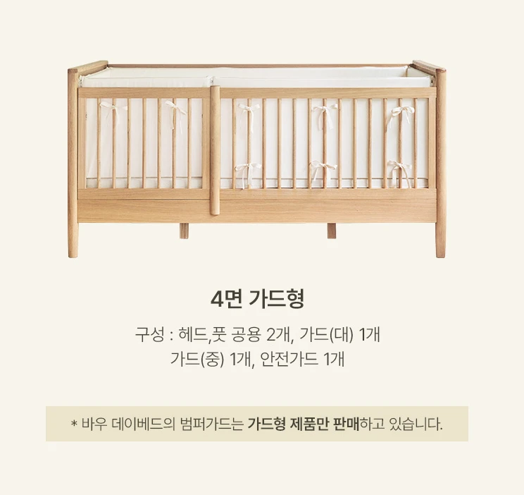 슬로우알레 바우 데이베드 키즈 침대 풀세트(가드형+범퍼가드+매트리스) 이미지