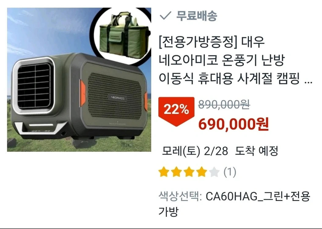 네오아미코 CA60HAG 캠핑용 에어컨/온풍기 겸용 이미지