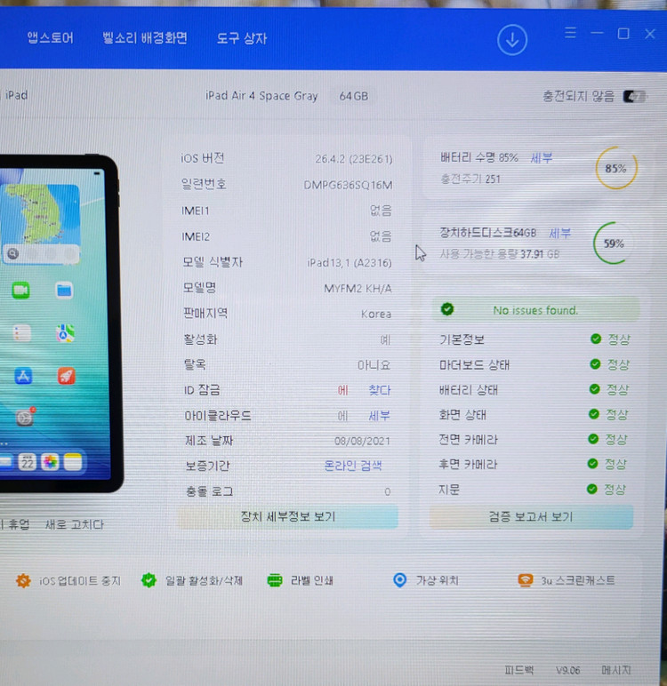 급처) 상태좋은 아이패드 에어4 이미지