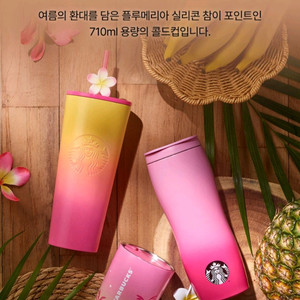 스타벅스 알로하 콜드컵 이미지