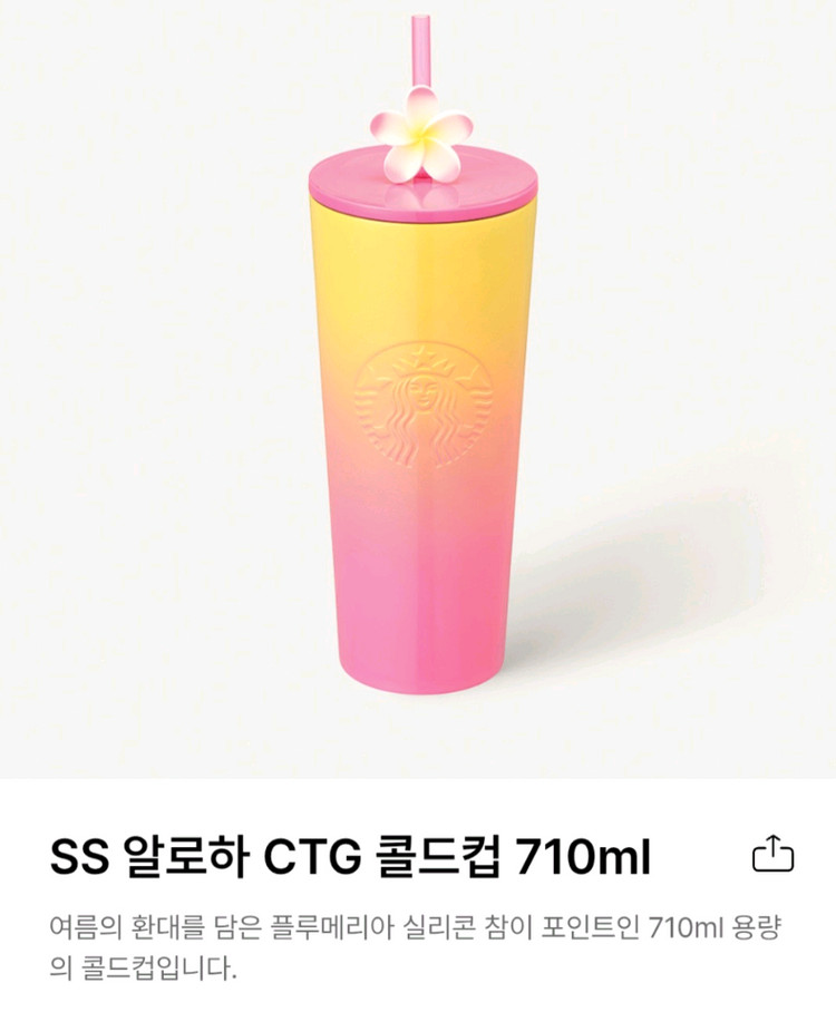 스타벅스 알로하 콜드컵 이미지