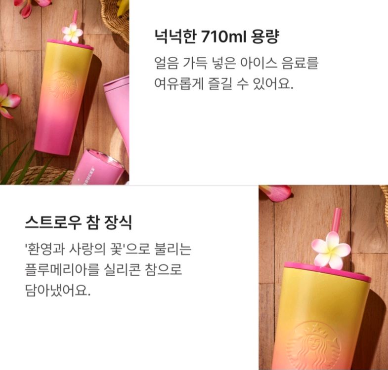 스타벅스 알로하 콜드컵 이미지