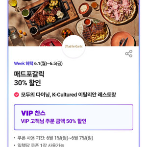 매드포갈릭 30%할인 2장 이미지