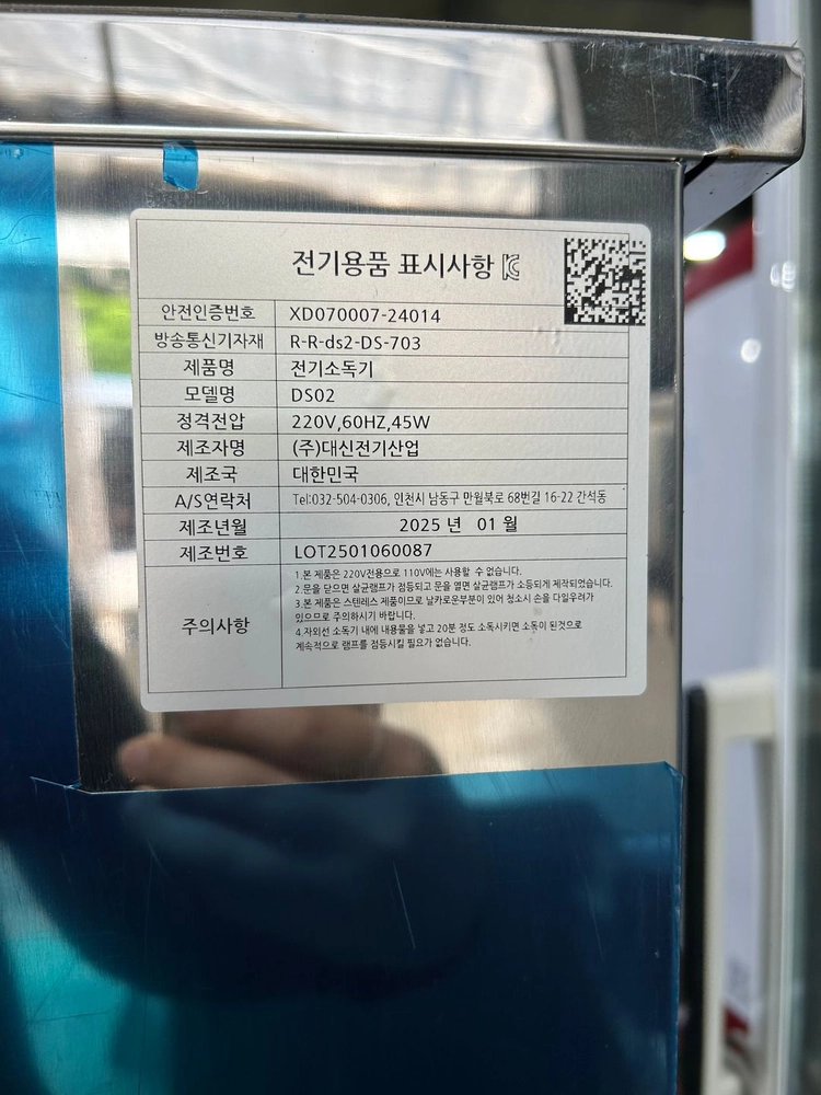 대신 칼소독기 전기소독 살균기 이미지