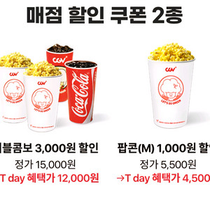 CGV 더블콤보+팝콘 3장 이미지
